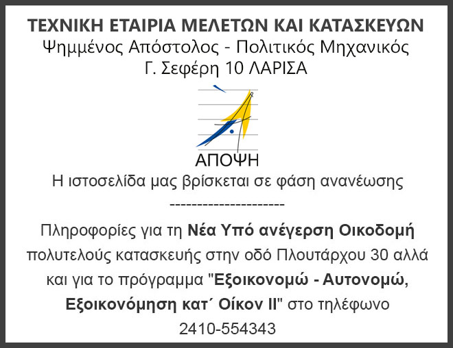 apopsiconstr.gr